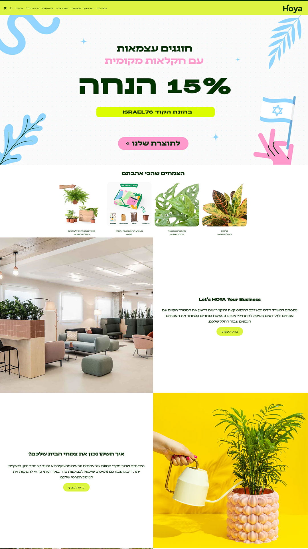 HOYA Website Design Home Page