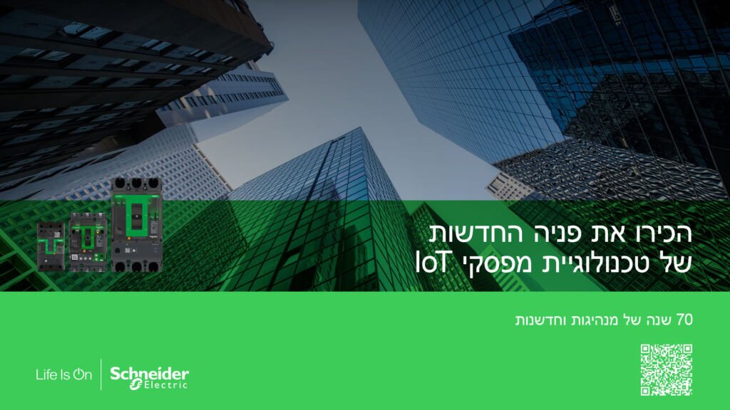 Schneider Electric ComPacT Brochure Design Hebrew